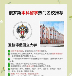 俄罗斯有什么大学可以留学 俄罗斯有什么大学可以留学