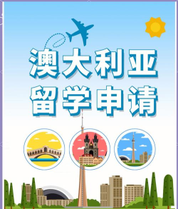 10岁澳洲留学可以吗 10岁澳洲留学可以吗