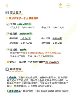 申请新加坡高中需要什么条件 申请新加坡高中需要什么条件