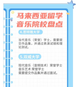 马来西亚本科留学音乐专业好吗 马来西亚本科留学音乐专业好吗