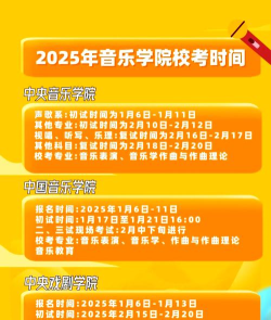 2025中国音乐学院艺术校考时间及考点 2025中国音乐学院艺术校考时间及考点