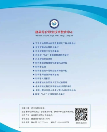 魏县职教中心2024年有哪些专业 魏县职教中心2024年有哪些专业