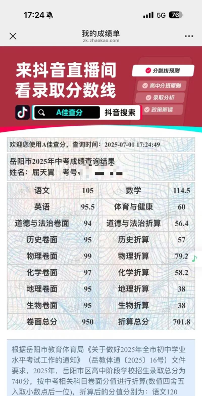 岳阳中考400分左右能读什么学校 岳阳中考400分左右能读什么学校