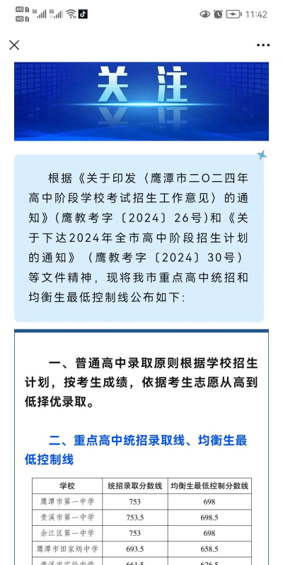 鹰潭中考300-400分能读什么学校 鹰潭中考300-400分能读什么学校