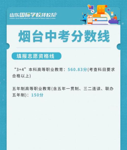 2024年烟台中考200-300分读什么学校好 2024年烟台中考200-300分读什么学校好