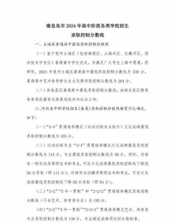 2024年秦皇岛中考300-400分能读哪个高中 2024年秦皇岛中考300-400分能读哪个高中