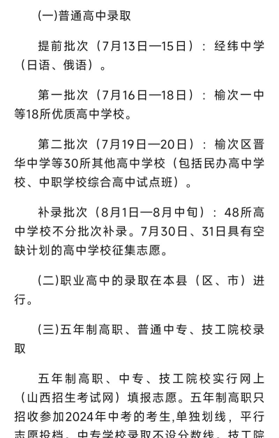 2024年晋中中考200分左右能上什么学校 2024年晋中中考200分左右能上什么学校