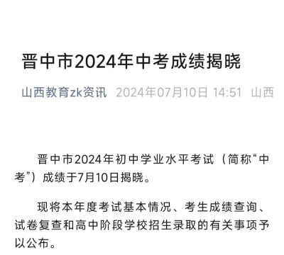 2024年晋中中考250分左右可以上的职业学校 2024年晋中中考250分左右可以上的职业学校