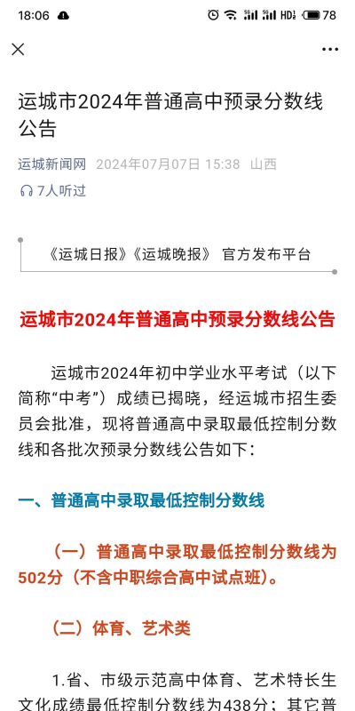 2024年运城中考300分左右可以读高中吗 2024年运城中考300分左右可以读高中吗
