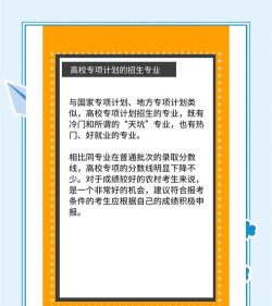 高校专项计划会降分录取吗 高校专项计划会降分录取吗