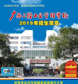 广西二轻工业管理学校2024年学费多少 广西二轻工业管理学校2024年学费多少