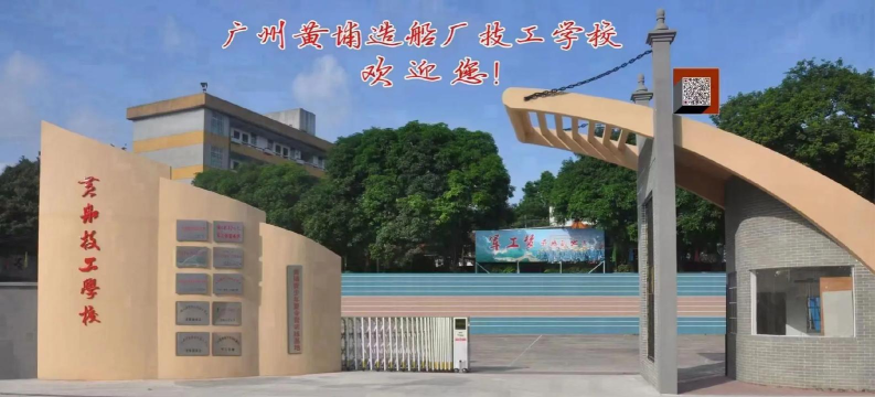 广东黄埔技工学校2024年报名一年多少学费 广东黄埔技工学校2024年报名一年多少学费