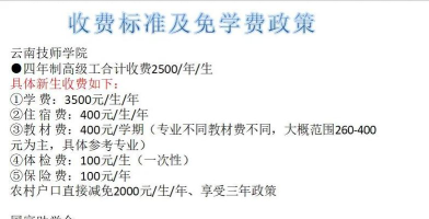 云南技师学院2024年报名一年多少学费 云南技师学院2024年报名一年多少学费