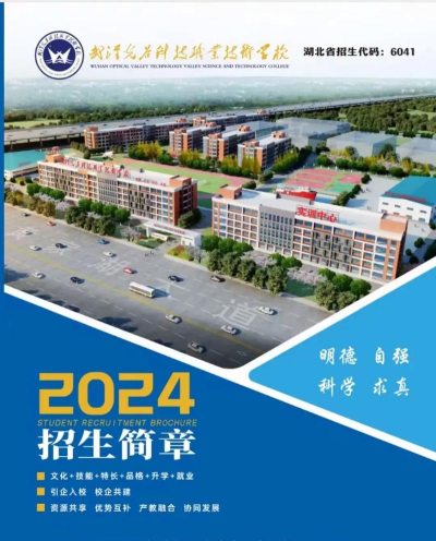 武汉光谷科技职业技术学校2024年学费多少钱一年 武汉光谷科技职业技术学校2024年学费多少钱一年