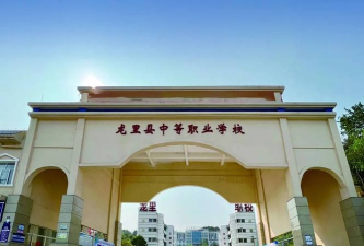 龙里中等职业学校2024年学费多少钱一年 龙里中等职业学校2024年学费多少钱一年