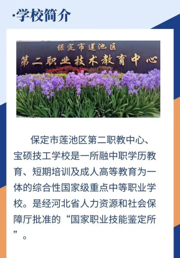 保定市莲池区职教中心2024年学费多少 保定市莲池区职教中心2024年学费多少