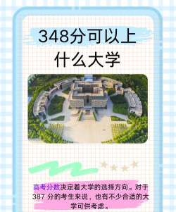 史政生387分能上哪些大学 史政生387分能上哪些大学