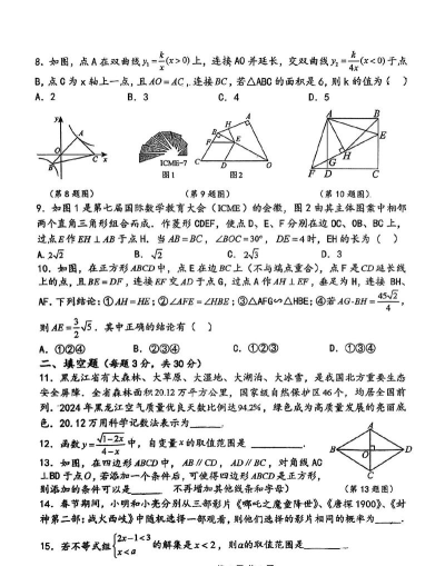 2024年佳木斯中考200-300分可以上的中专 2024年佳木斯中考200-300分可以上的中专