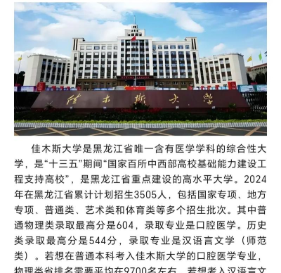 2024年佳木斯中考200分左右读什么学校好 2024年佳木斯中考200分左右读什么学校好