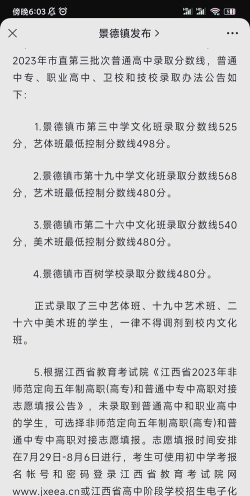2024年景德镇中考200-300分读什么普高 2024年景德镇中考200-300分读什么普高