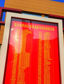 2024年新余中考250分左右能读普高吗 2024年新余中考250分左右能读普高吗