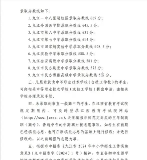 2024年九江中考250分左右读什么学校好 2024年九江中考250分左右读什么学校好