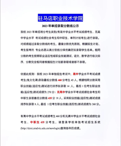 2024年驻马店中考300分左右可以上的技校 2024年驻马店中考300分左右可以上的技校