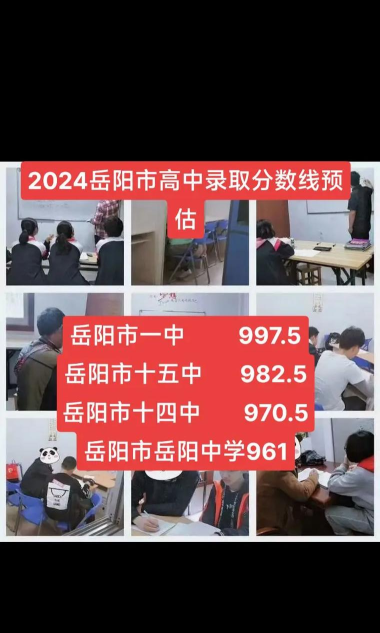 2024年岳阳中考200-300分可以读什么学校 2024年岳阳中考200-300分可以读什么学校