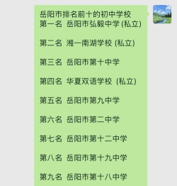 2024年岳阳中考200-300分能读哪些学校 2024年岳阳中考200-300分能读哪些学校