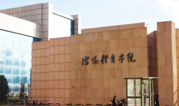 沈阳体育学院口碑怎么样 沈阳体育学院口碑怎么样