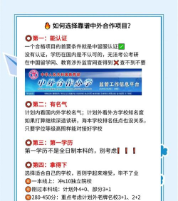中外合作办学怎么选学校 中外合作办学怎么选学校