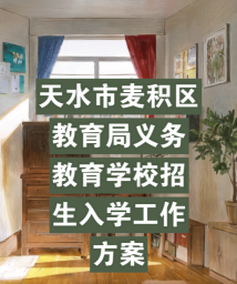 天水麦积区职业中等专业学校2024年学费多少钱一年 天水麦积区职业中等专业学校2024年学费多少钱一年