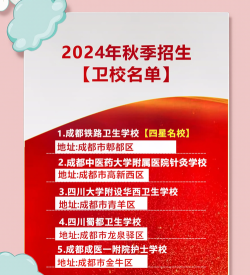 四川省卫生学校2024年报名学费多少钱 四川省卫生学校2024年报名学费多少钱