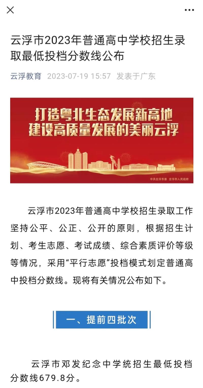 2024年云浮中考250分左右能读哪些学校 2024年云浮中考250分左右能读哪些学校