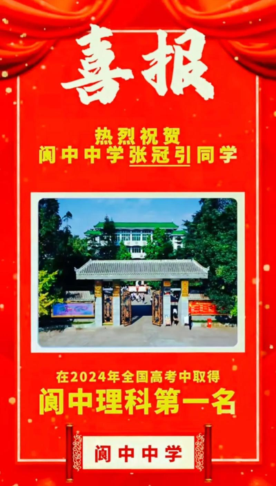 2024年阆中中考250分左右可以读什么学校 2024年阆中中考250分左右可以读什么学校