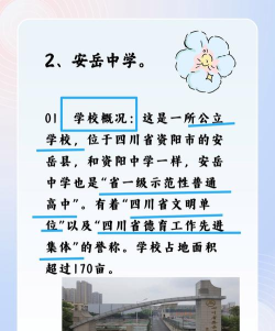 2024年资阳中考200分左右能上什么学校 2024年资阳中考200分左右能上什么学校
