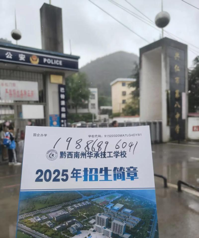 2024年黔西南中考350分左右可以上的技校 2024年黔西南中考350分左右可以上的技校