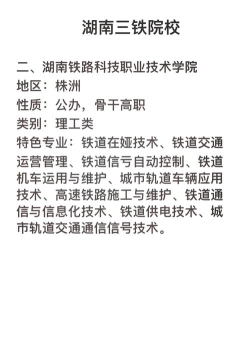 湖南2024年公办铁路学校有哪些 湖南2024年公办铁路学校有哪些