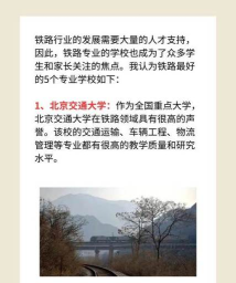 河南2024年初中生可以去读什么铁路学校 河南2024年初中生可以去读什么铁路学校