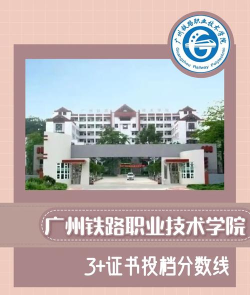 广东2024年中专有铁路学校专业吗 广东2024年中专有铁路学校专业吗