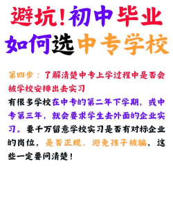 初中毕业读中专有用吗?选中专要注意什么? 初中毕业读中专有用吗?选中专要注意什么?