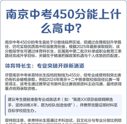 中考400-450分能上高中吗? 中考400-450分能上高中吗?
