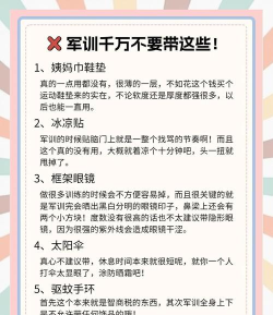 中职生开学军训需要准备些什么物品 中职生开学军训需要准备些什么物品