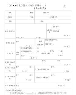 如果学生中职想退学 如果学生中职想退学