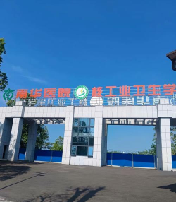 核工业卫生学校好不好?有国际合作吗? 核工业卫生学校好不好?有国际合作吗?