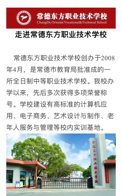 常德东方职业技术学校值得读吗?外地生可读吗? 常德东方职业技术学校值得读吗?外地生可读吗?