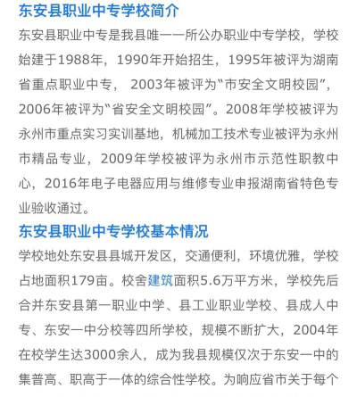东安县职业中专学校好不好?招往届生吗? 东安县职业中专学校好不好?招往届生吗?