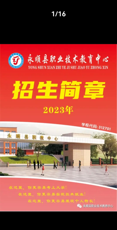 永顺县职业技术教育中心有什么优势?招生多吗? 永顺县职业技术教育中心有什么优势?招生多吗?