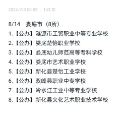 娄底初中生选择哪所技术学校好 娄底初中生选择哪所技术学校好