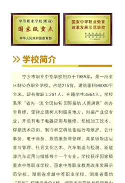 宁乡的民办职高有哪些 宁乡的民办职高有哪些